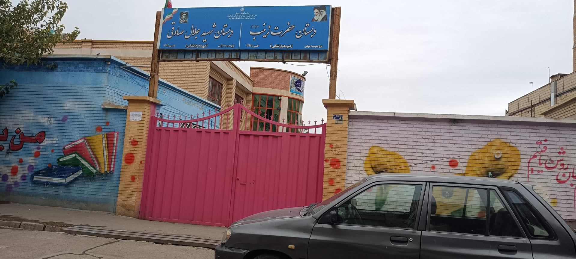 عکس دبستان حضرت زینب و دبستان شهید جلال صادقی