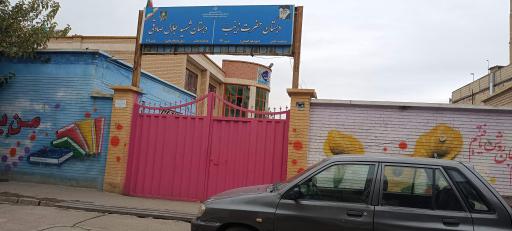 عکس دبستان حضرت زینب و دبستان شهید جلال صادقی