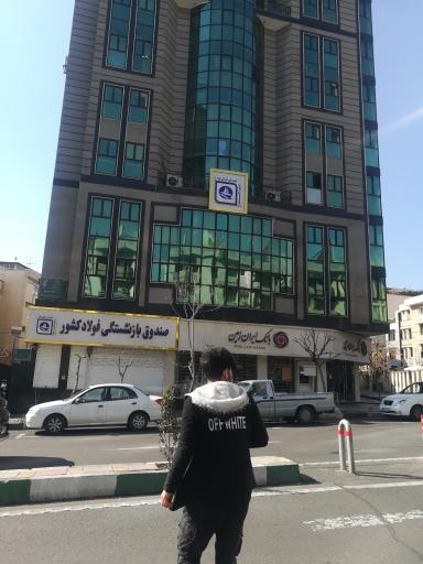 عکس صندوق بازنشستگی کارکنان فولاد