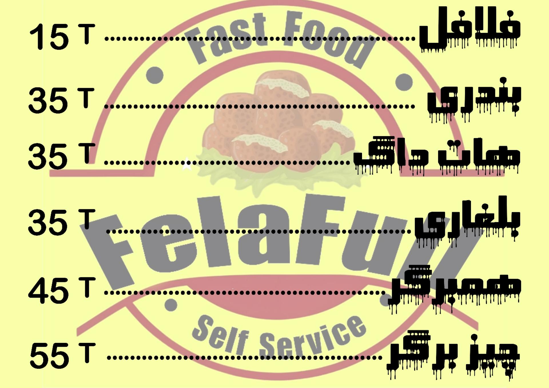 عکس فست فود فلافول