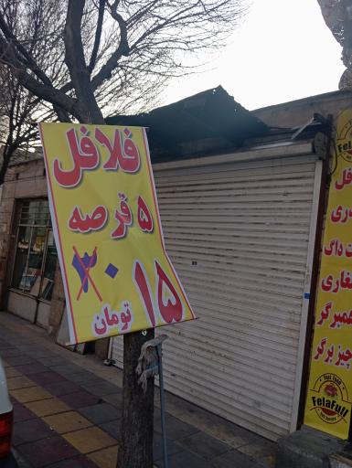 عکس فست فود فلافول