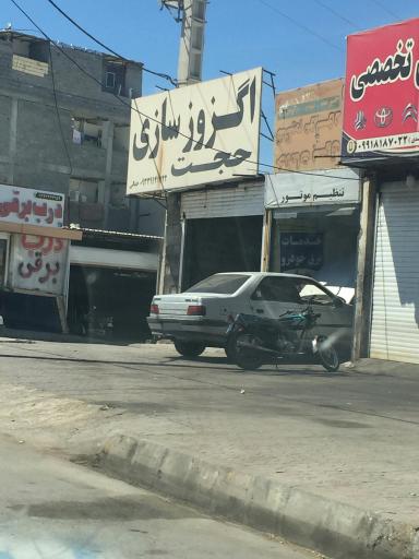 عکس اگزوز سازی حجت