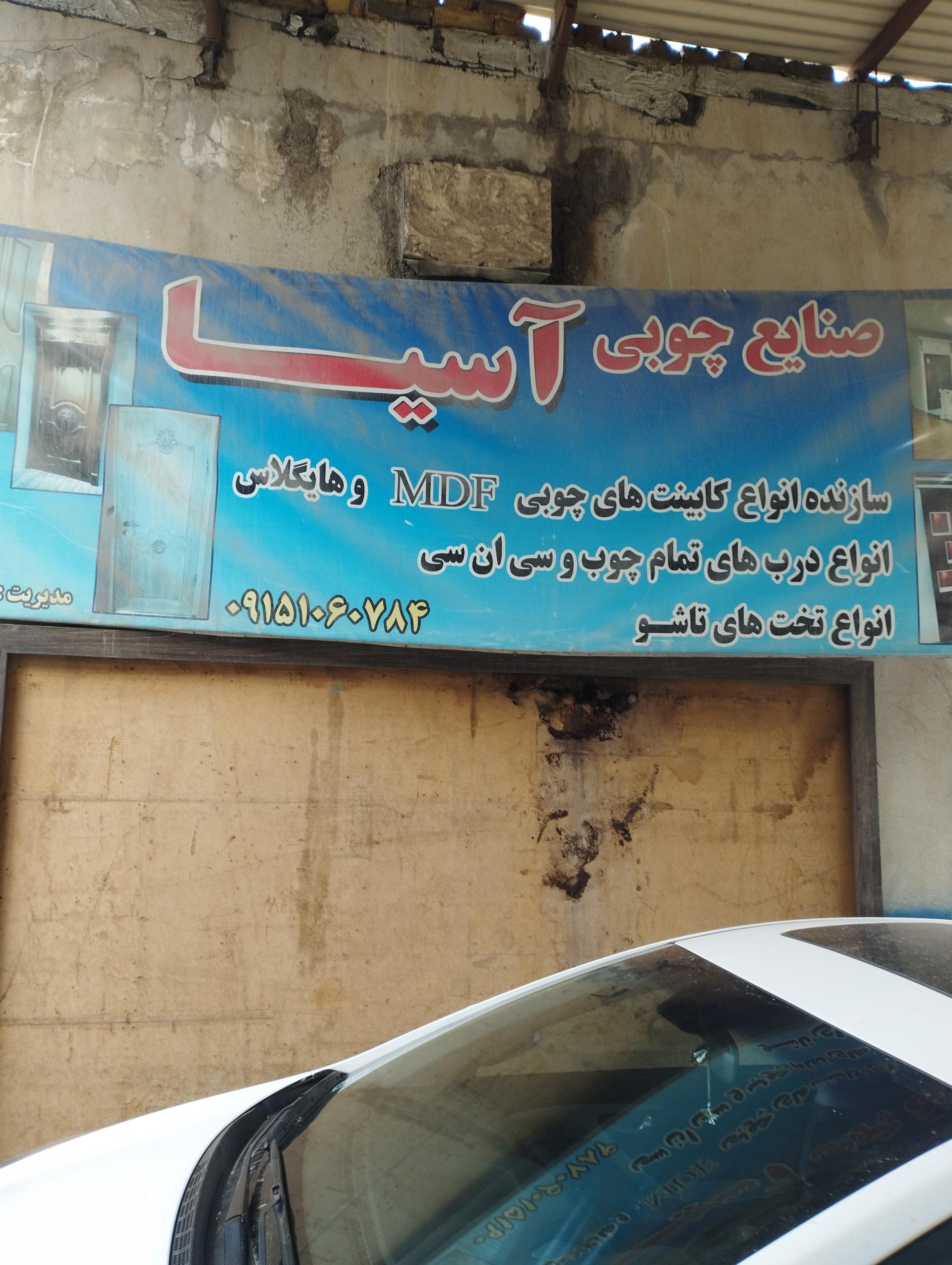 عکس صنایع چوبی آسیا