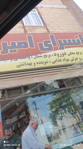 عکس ارزانسرای امیر