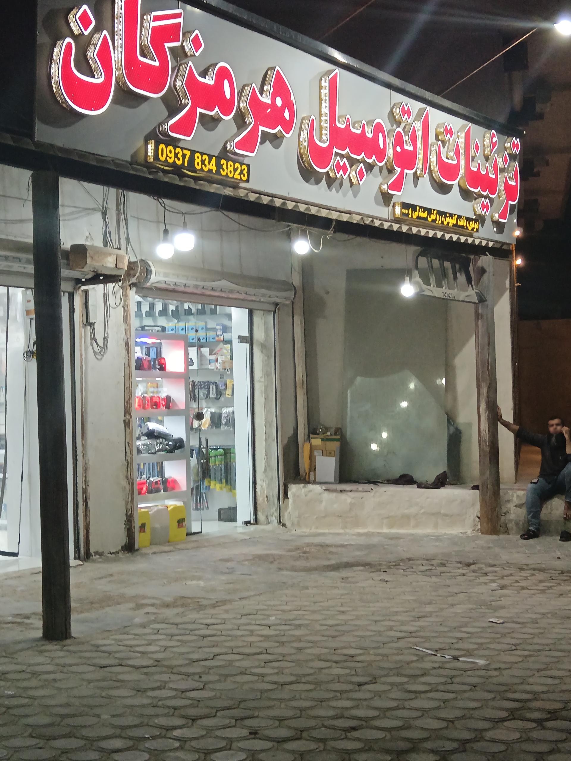 عکس تزئینات اتومبیل هرمزگان