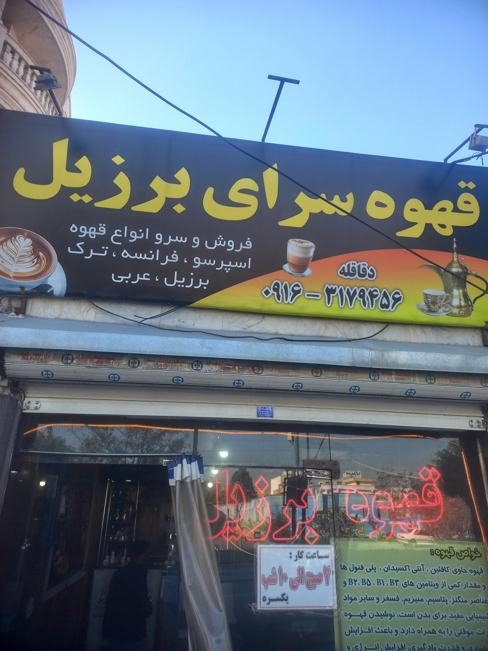 عکس قهوه سرای برزیل