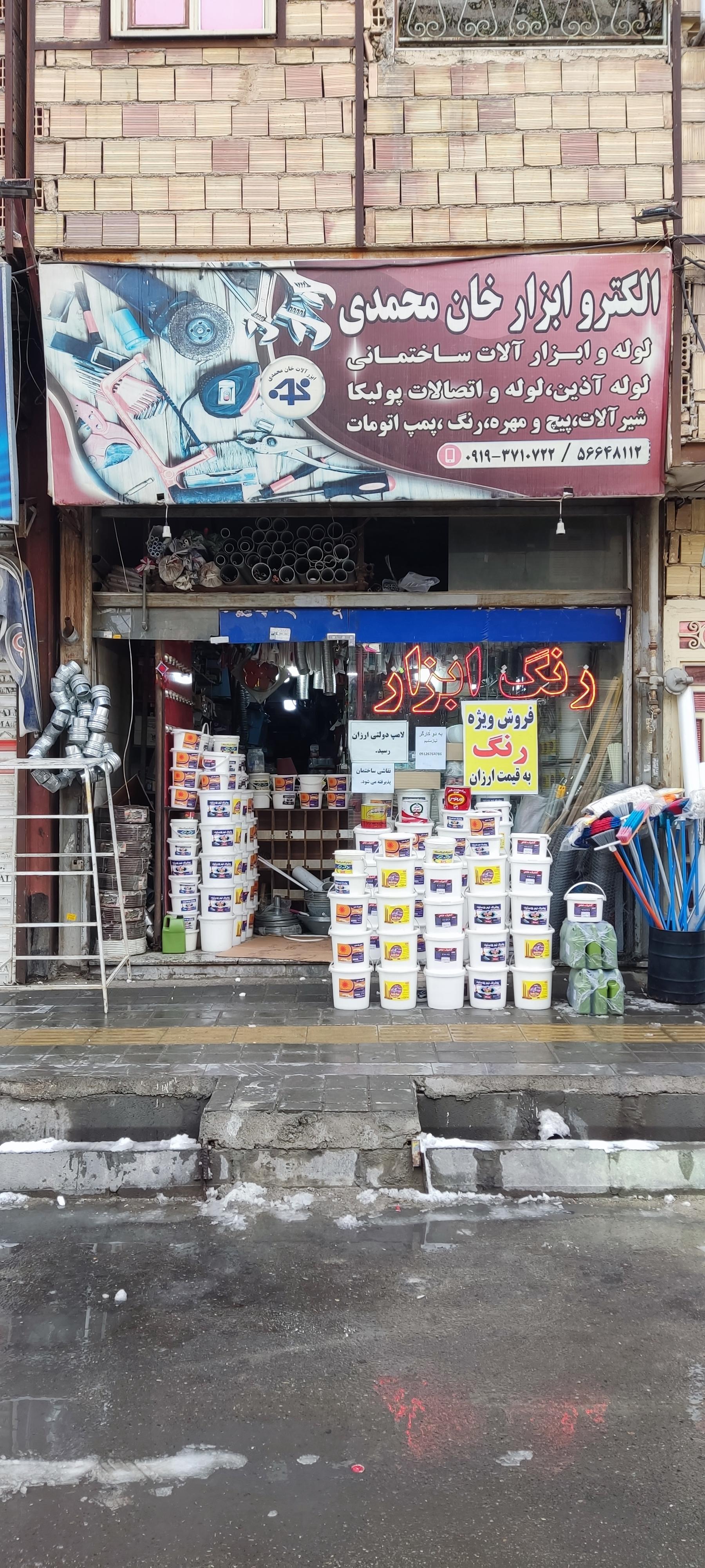 عکس رنگ و ابزار خان محمدی