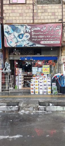 عکس رنگ و ابزار خان محمدی