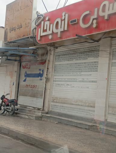 عکس خشکشویی