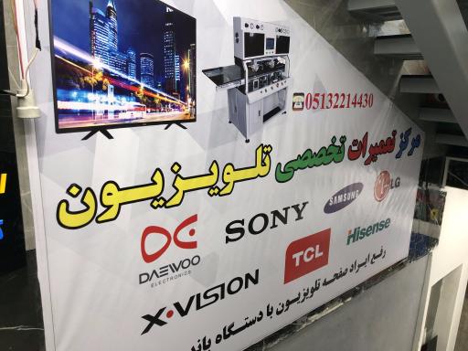 عکس نمایندگی تعمیرات تلویزیون احسان