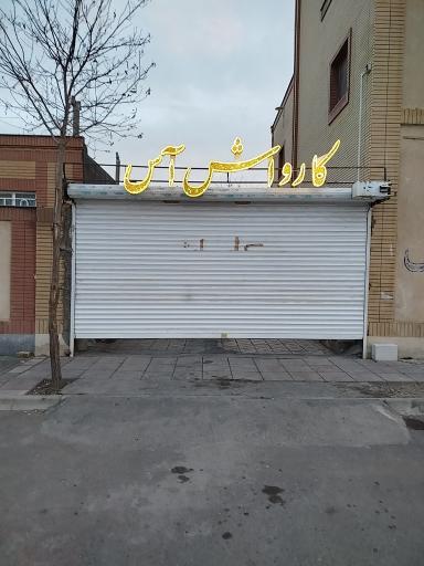 عکس کارواش آس