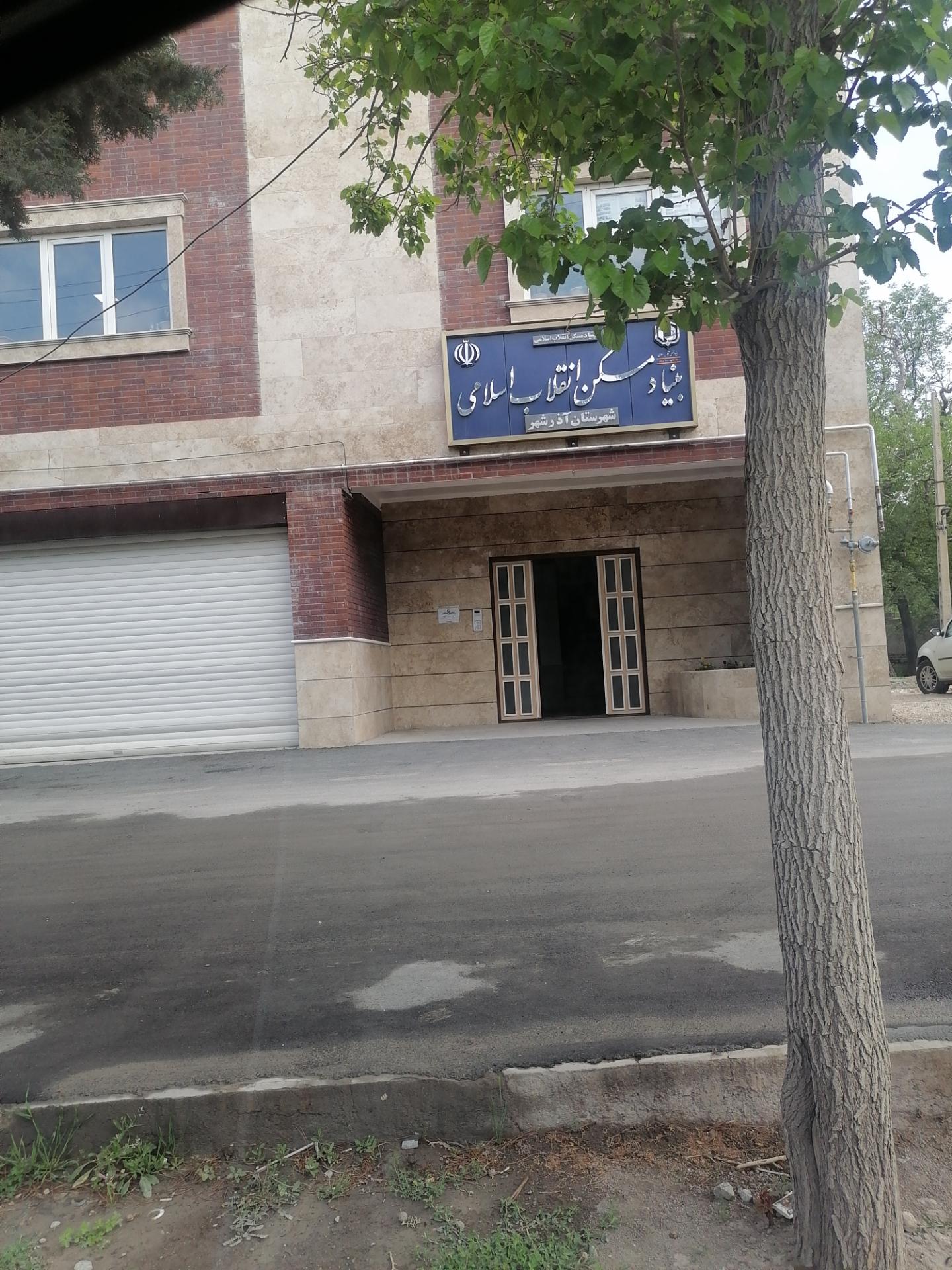 عکس بنیاد مسکن انقلاب اسلامی