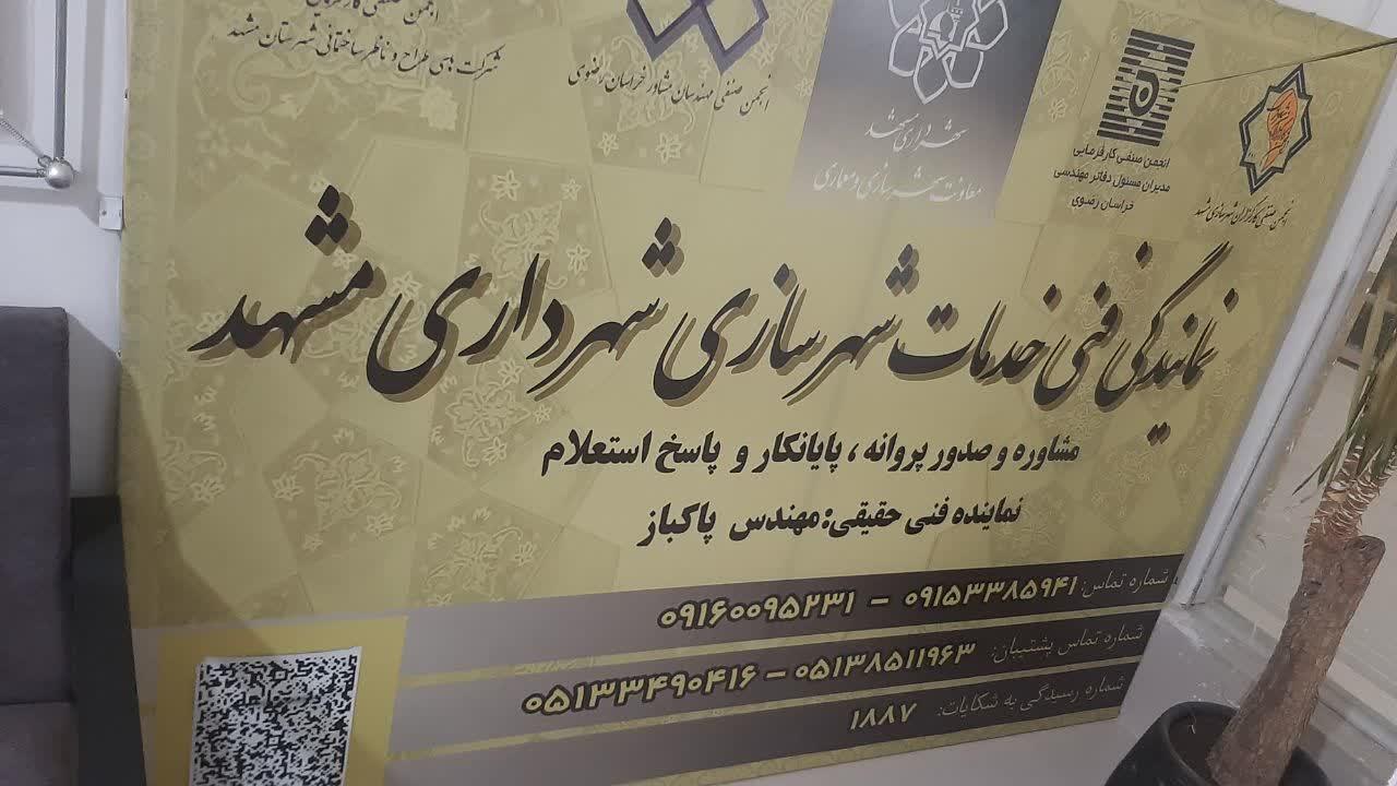عکس نمایندگی خدمات شهرداری مشهد