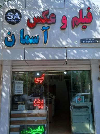 عکس عکاسی آسمان