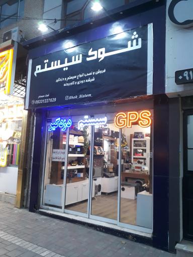 عکس شوک سیستم 