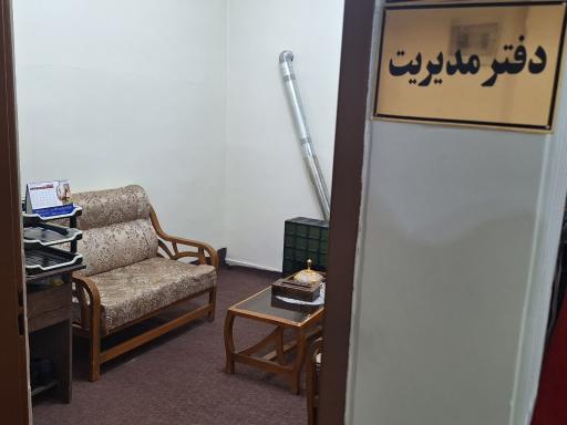 عکس آموزشگاه فنی حرفه ایی خیاطی اژدری