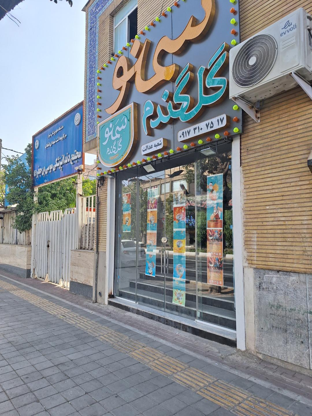 عکس فروشگاه سمنو گل گندم