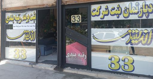 دپارتمان ثبت شرکت اندیشه