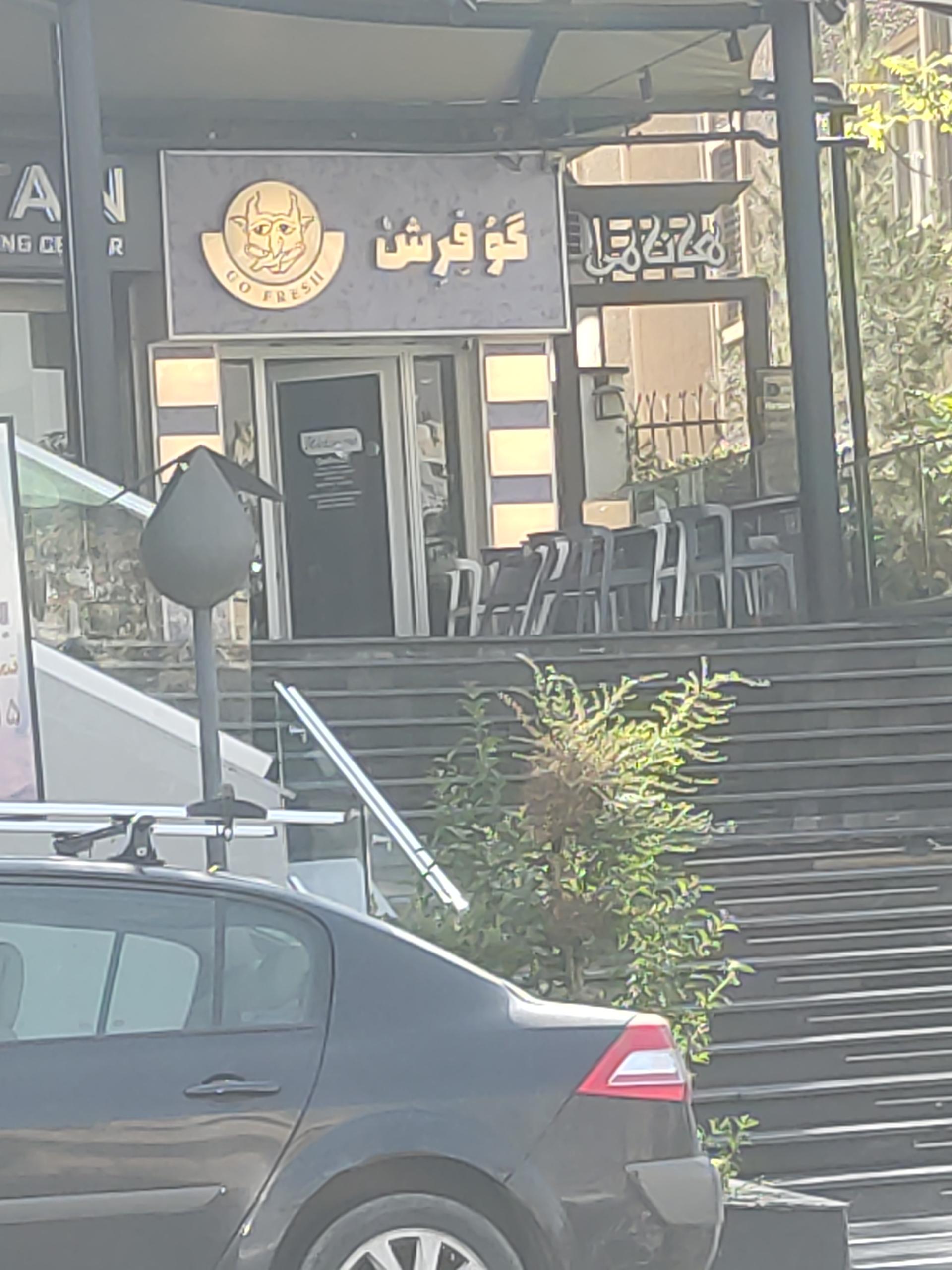 عکس آبمیوه گوفرش