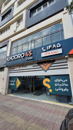 عکس خودرو45 (شعبه ضیابری)