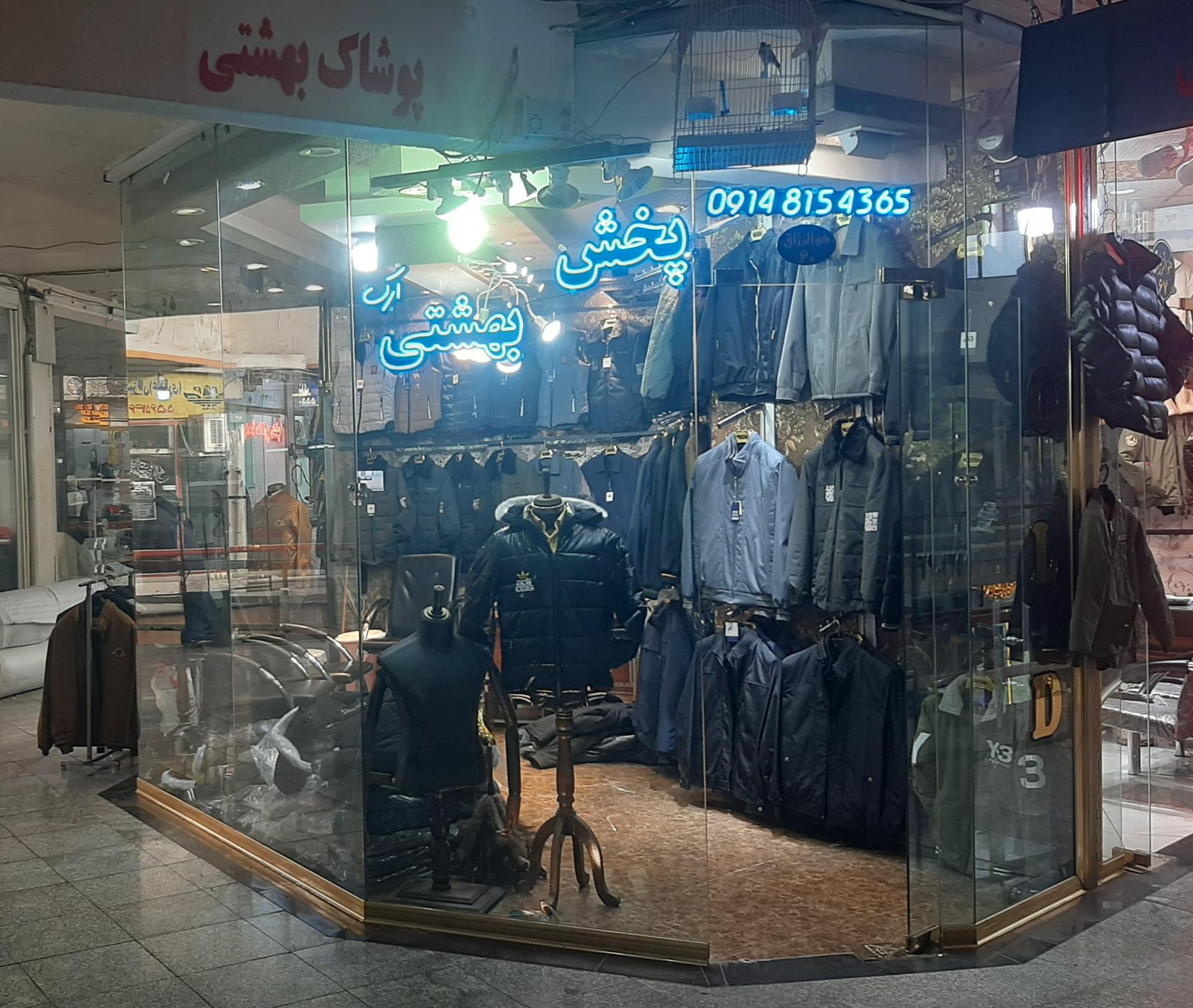 عکس پخش پوشاک بهشتی   ارک 