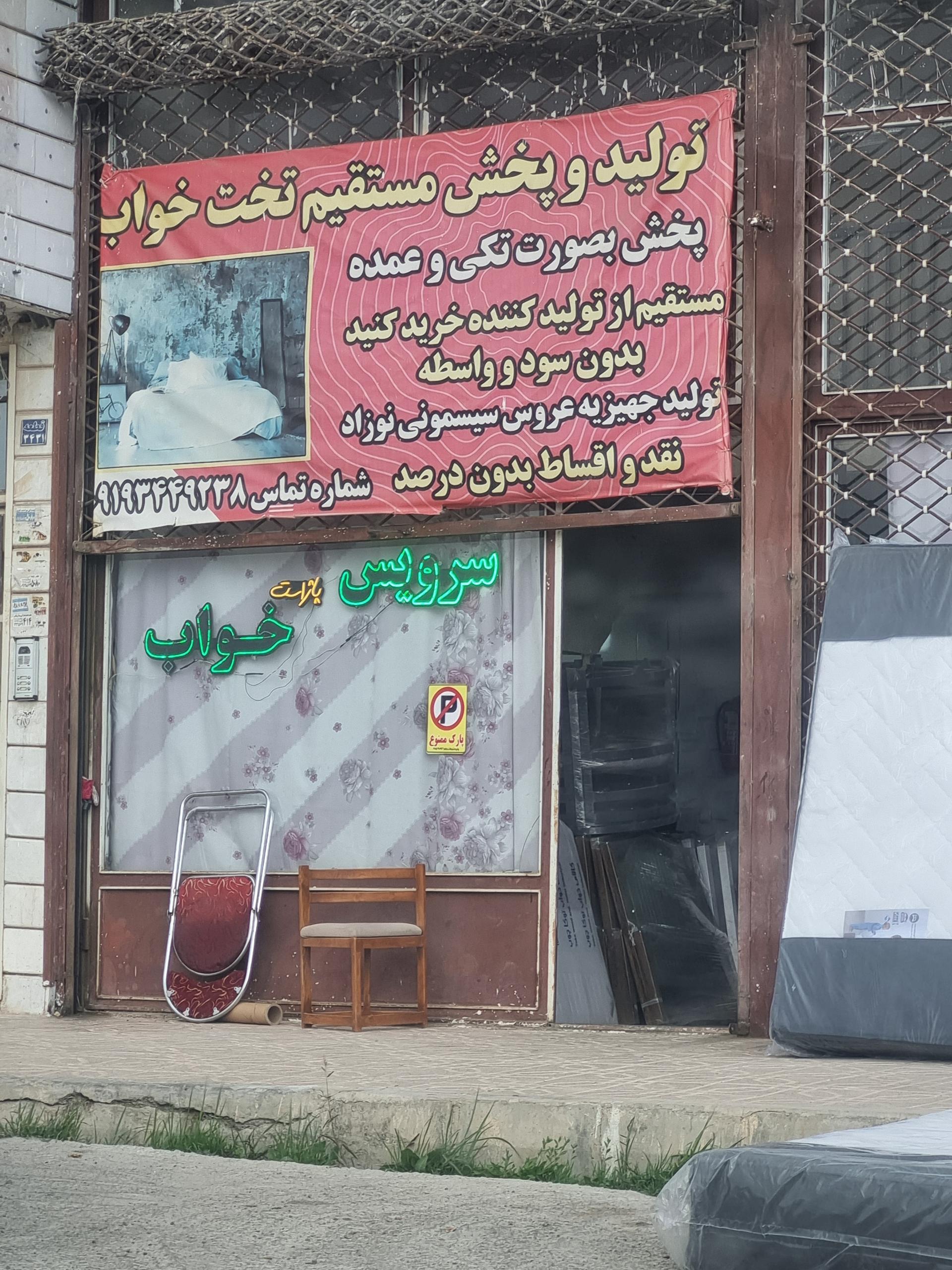 عکس تولید و پخش مستقیم تخت خواب