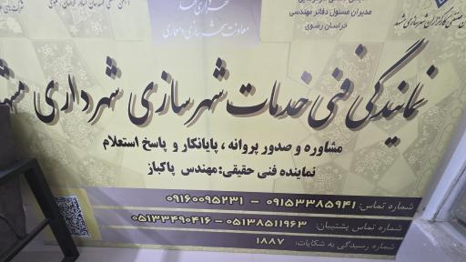 عکس نمایندگی خدمات شهرداری مشهد
