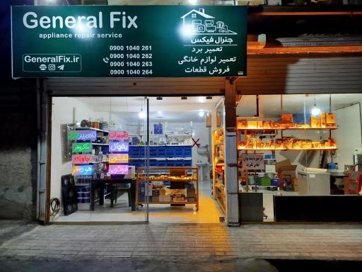 عکس تعمیرگاه لباسشویی ظرفشویی