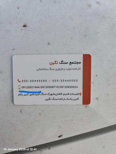 عکس مجتمع سنگ نگین