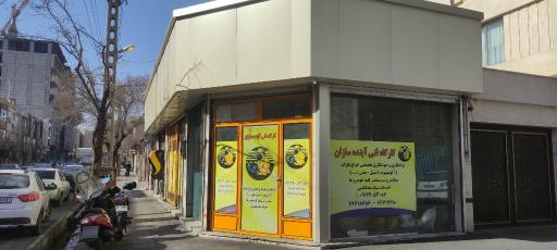 عکس کارگاه فنی آینده سازان