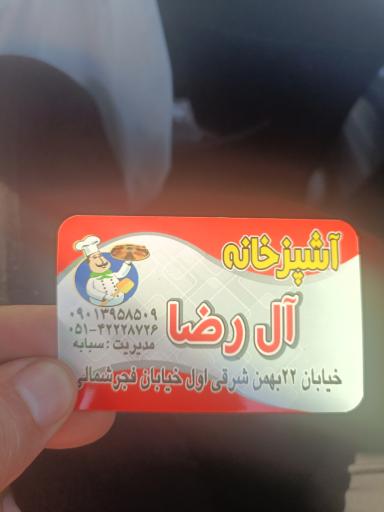 عکس رستوران آل رضا شعبه 2