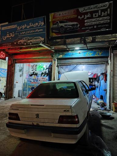 عکس تعمیرگاه تخصصی ایران غرب