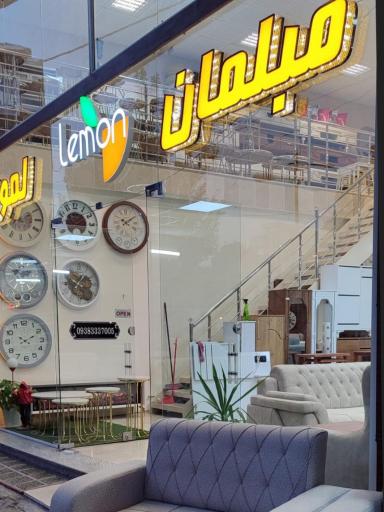 عکس مبلمان لمون