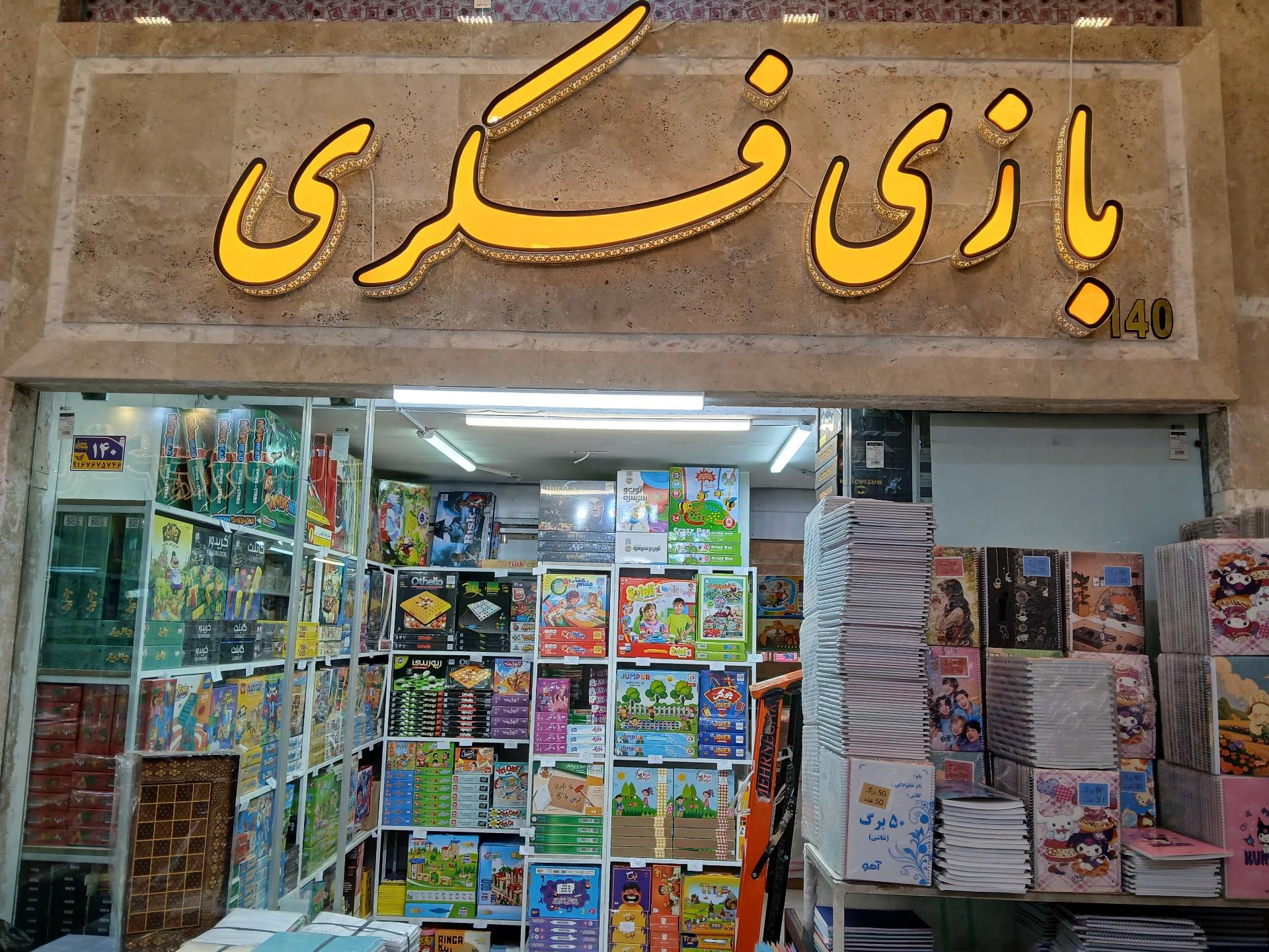 عکس بازی فکری