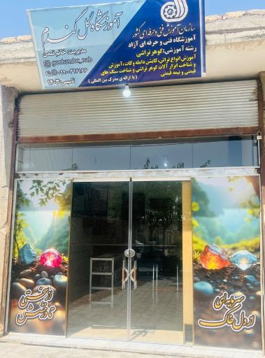 گوهرتراشی آموزشگاه گل گندم