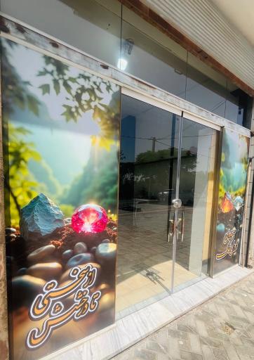 عکس گوهرتراشی آموزشگاه گل گندم
