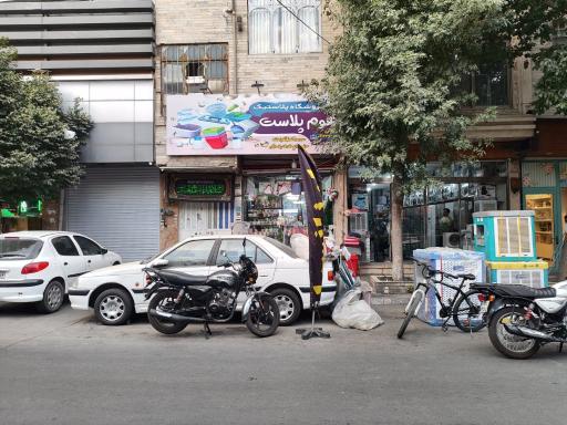 عکس هوم پلاست
