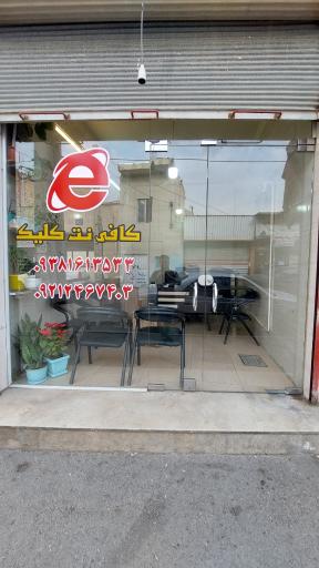 کافی نت کلیک