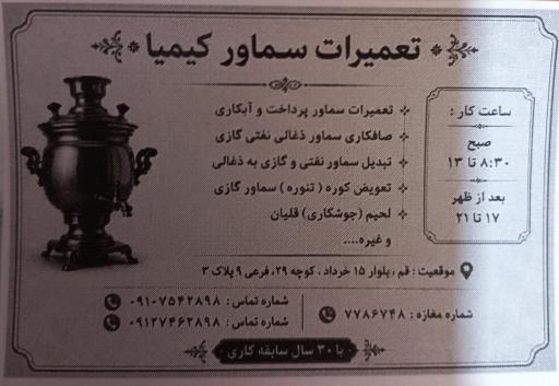 عکس تعمیرات سماور کیمیا