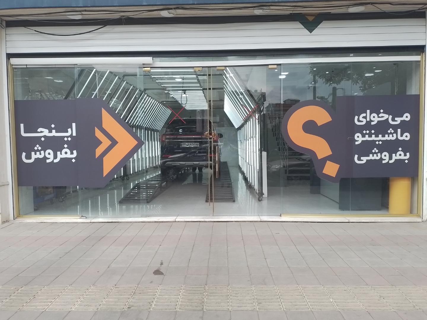 عکس خودرو45 (شعبه ضیابری)