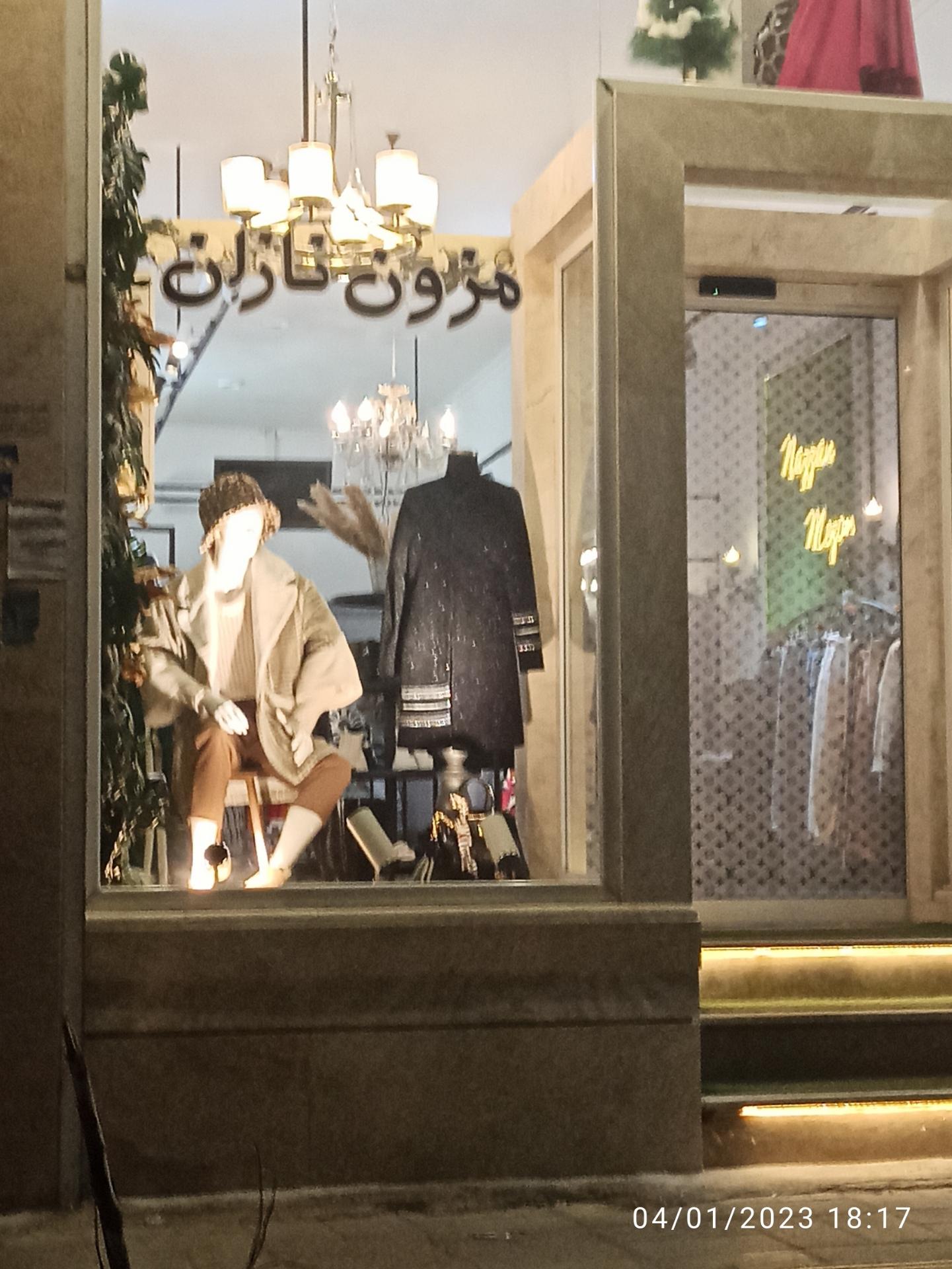 عکس مزون نازان