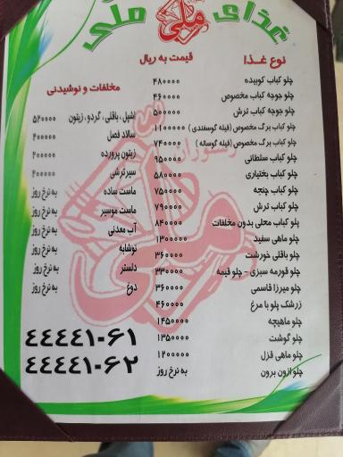 رستوران ملی کباب بناب
