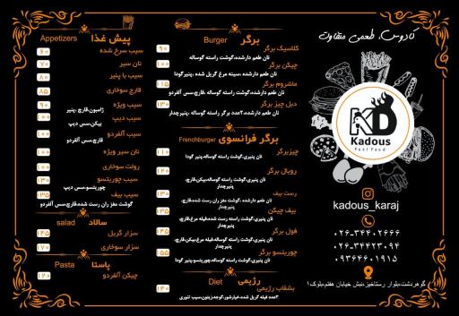 عکس فست فود کادوس