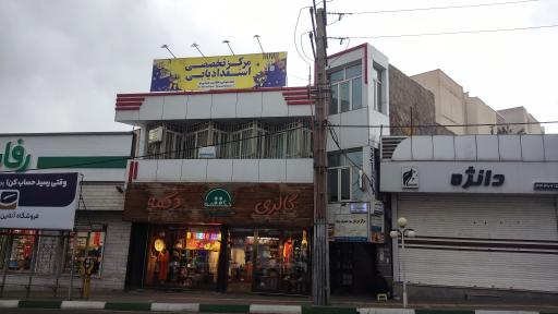 عکس خانه هوش و خلاقیت هوشی نو (شعبه گوهردشت)