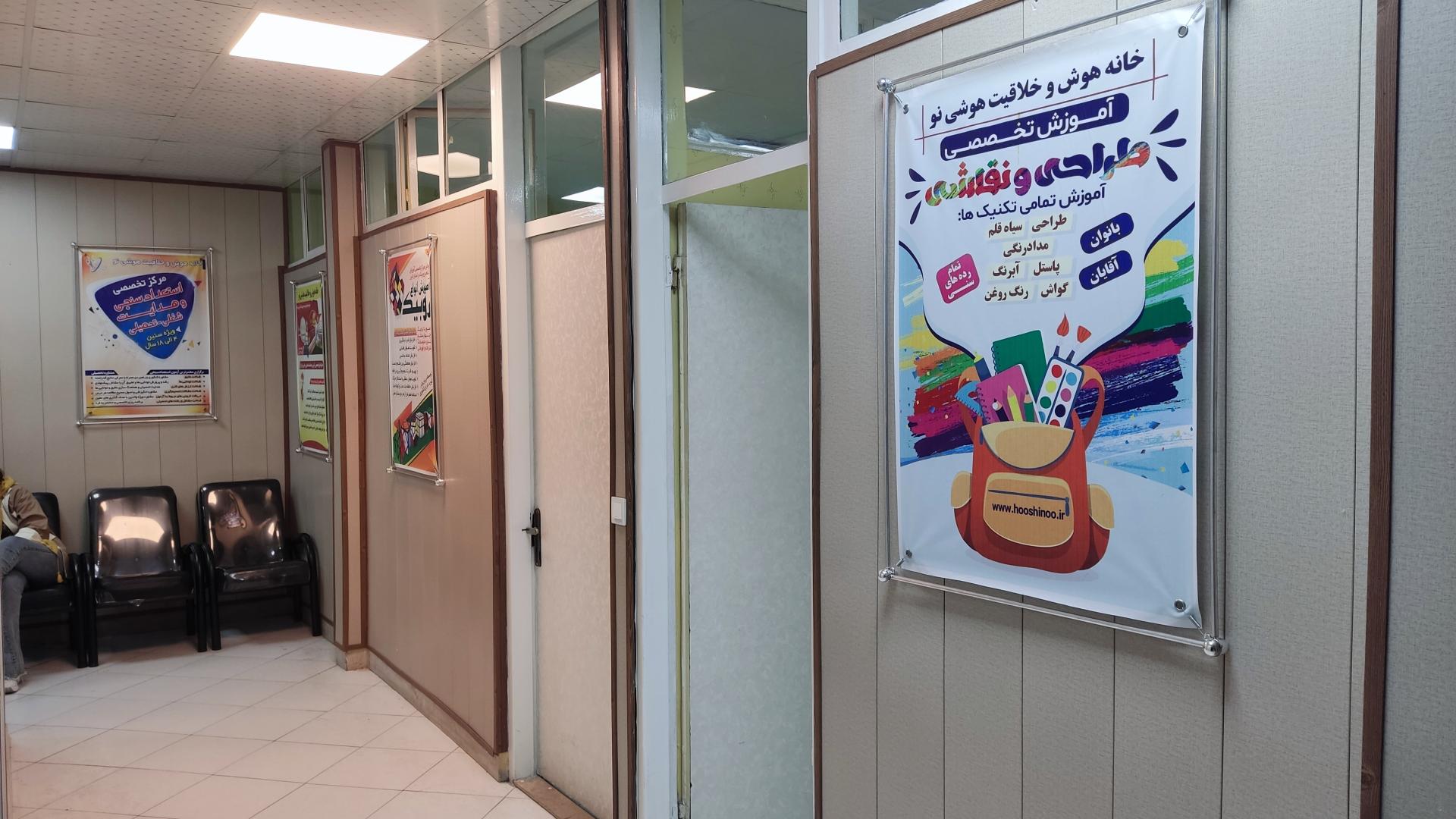 عکس خانه هوش و خلاقیت هوشی نو (شعبه گوهردشت)