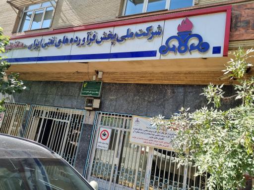 عکس پخش فرآورده های نفتی منطقه تهران