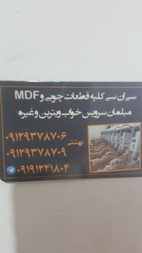 عکس سی ان سی منبت قائم