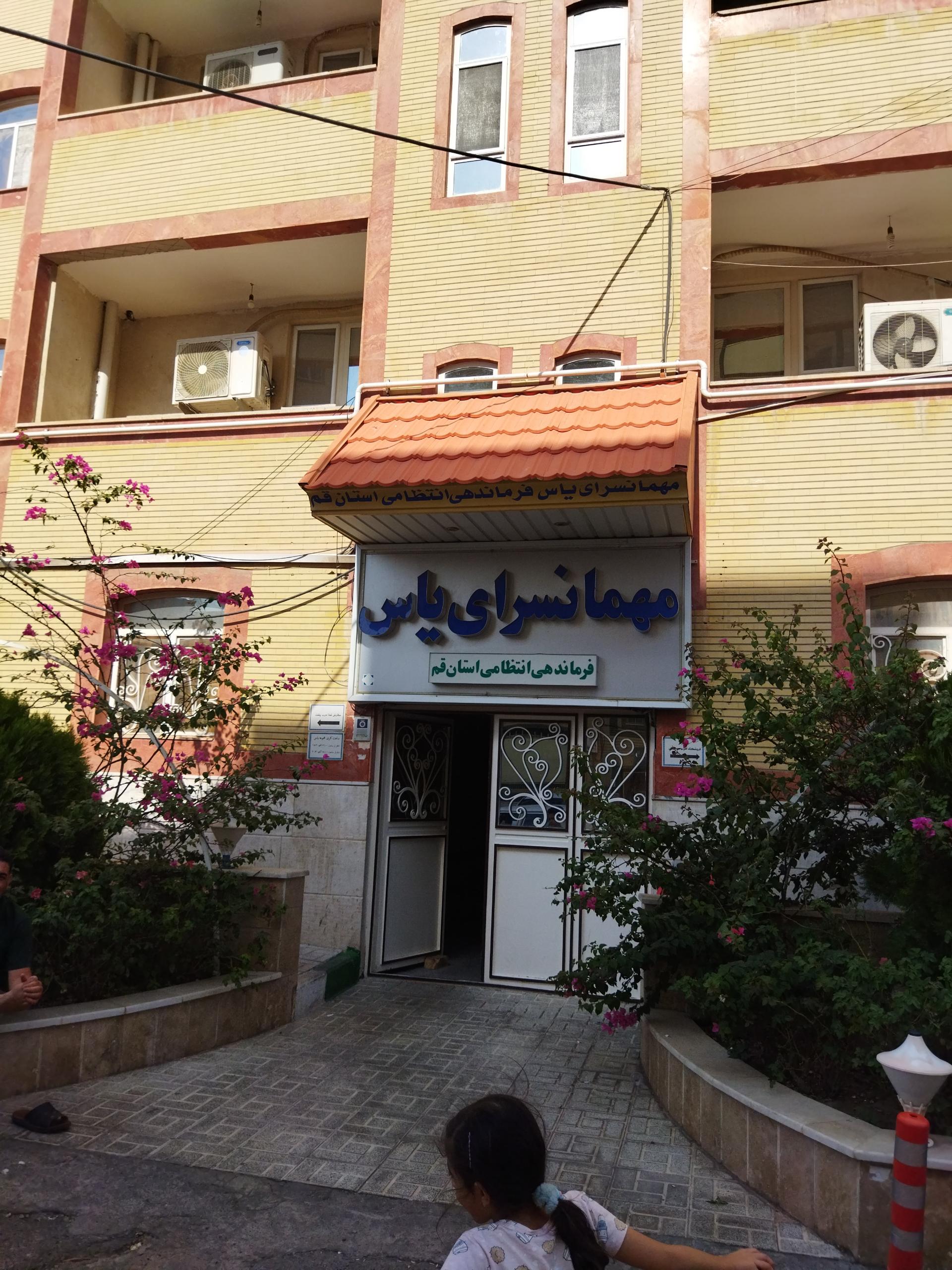 عکس مهمانسرای یاس نیروی انتظامی قم