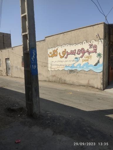 عکس کافی شاپ و قهوه سرای کلات