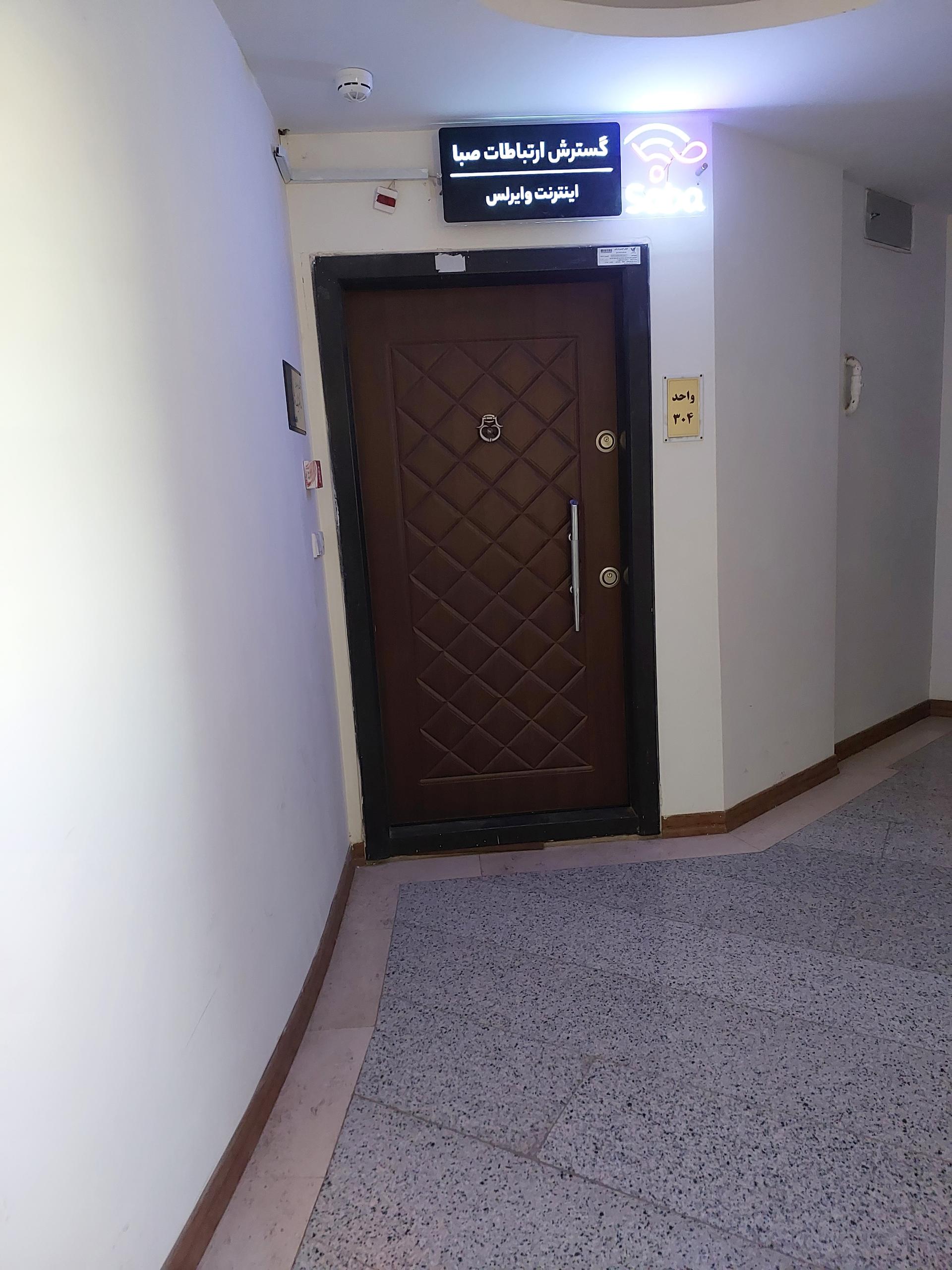 عکس گسترش ارتباطات صبا